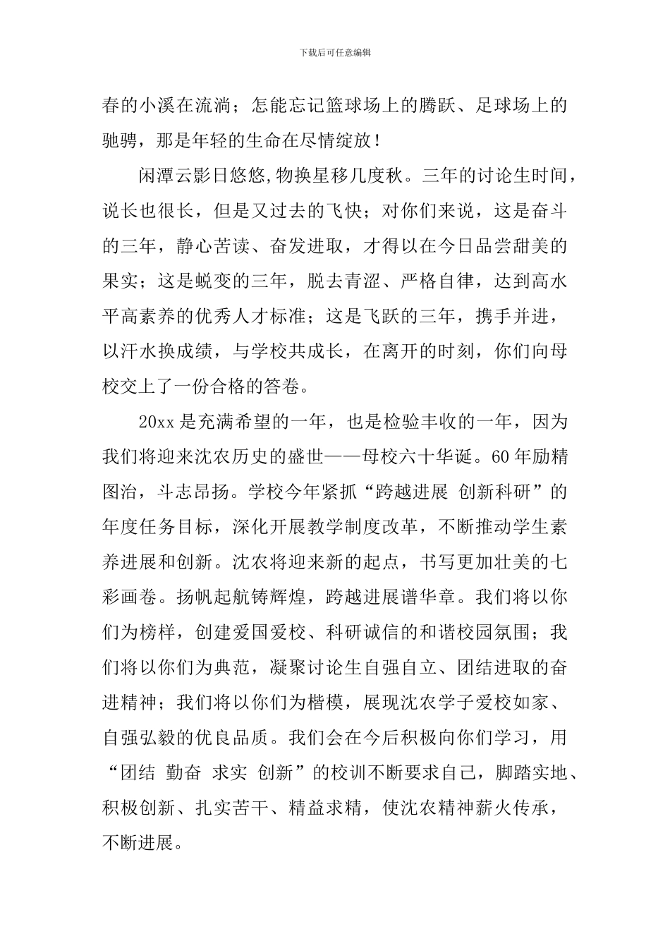 毕业典礼在校生发言稿_第2页