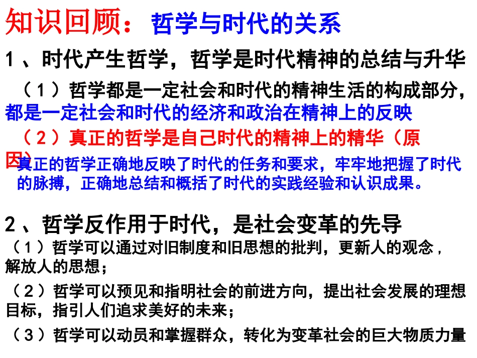 哲学史上的伟大变革_第2页