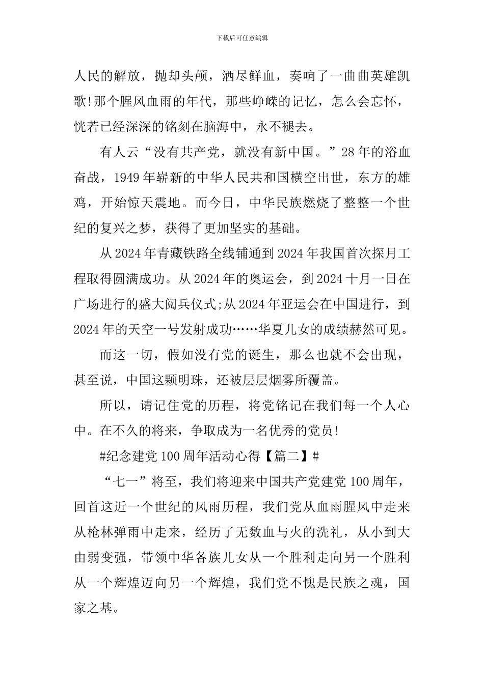 2024年纪念建党100周年活动心得体会作文_第2页