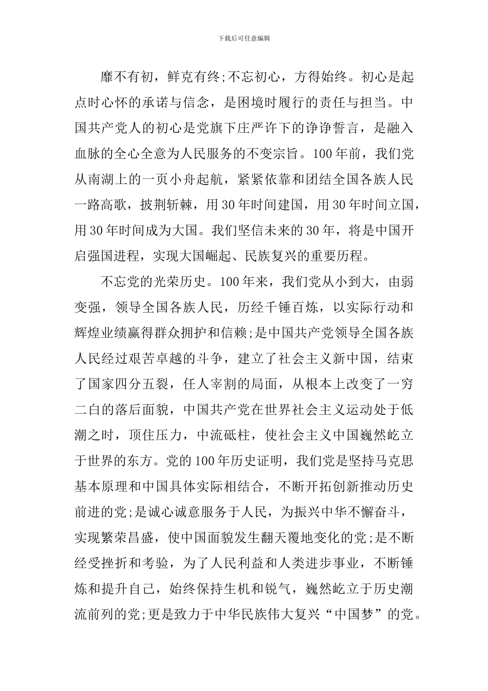 2024年纪念建党100周年活动心得体会作文_第3页