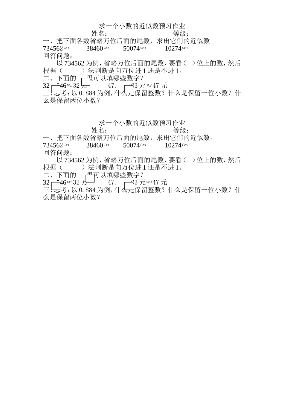 求一个小数的近似数预习作业_第1页