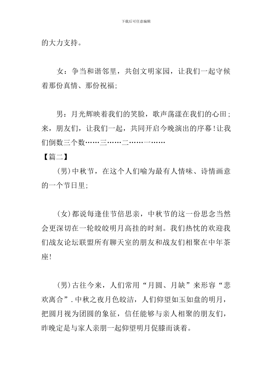 2024年中秋节晚会主持词_第2页