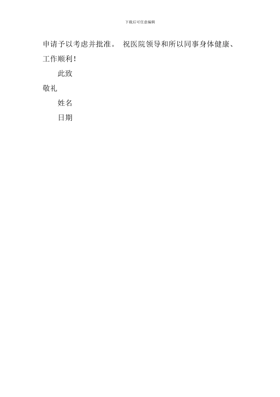 医院护士的辞职报告书范文_第3页