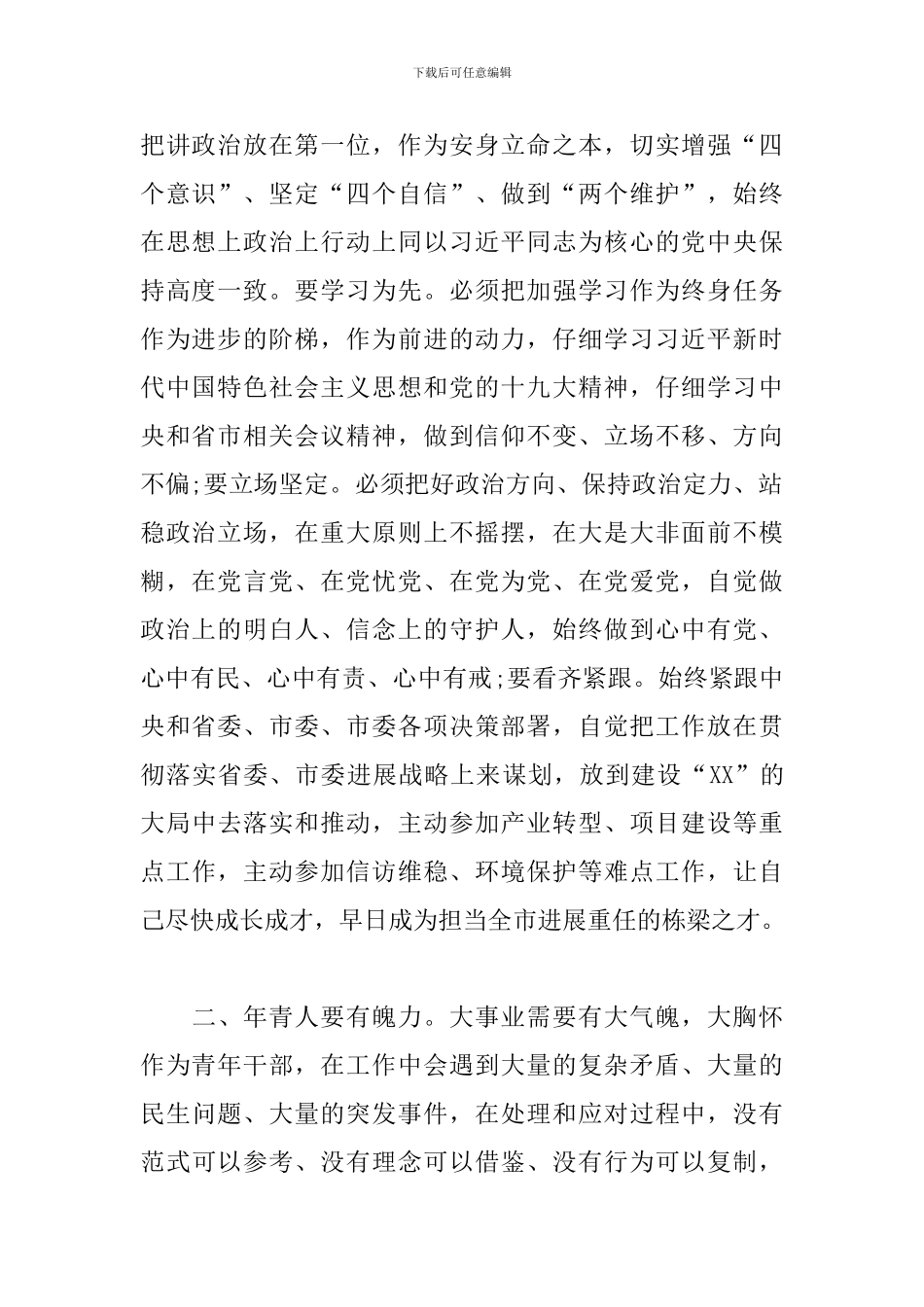 2024青年干部班开班式讲话三篇_第2页