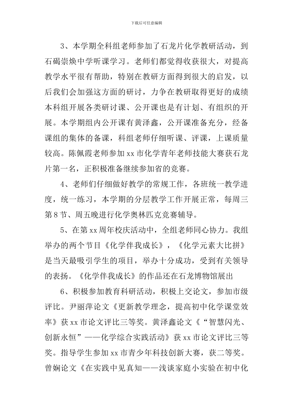 化学教研组学期工作计划_第2页