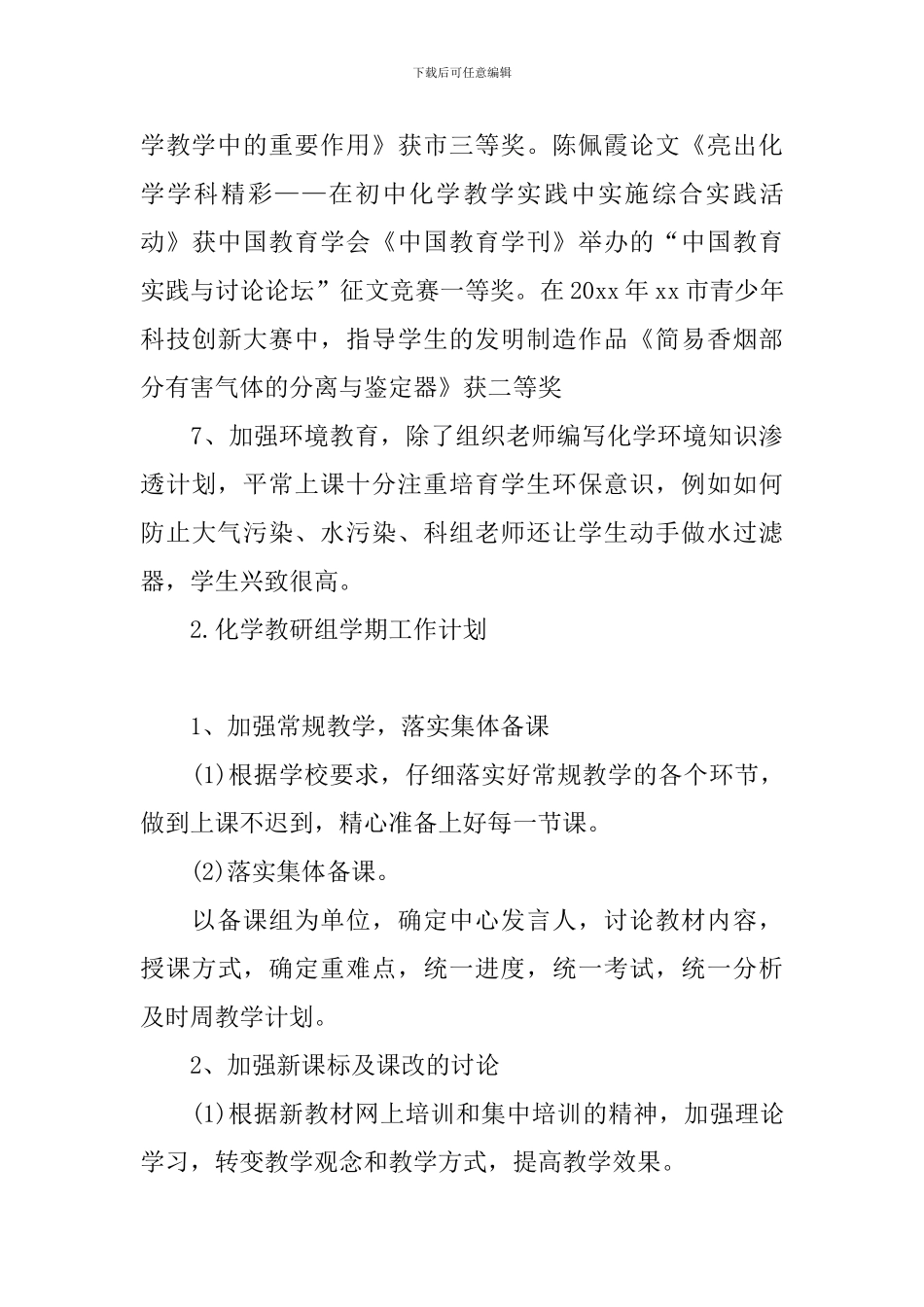 化学教研组学期工作计划_第3页