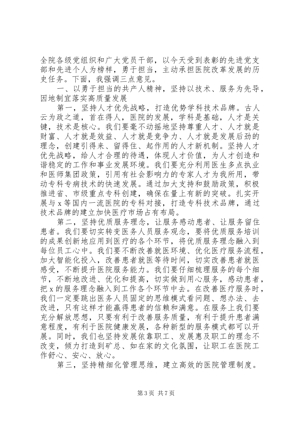 在“七一”表彰大会上的讲话发言_第3页