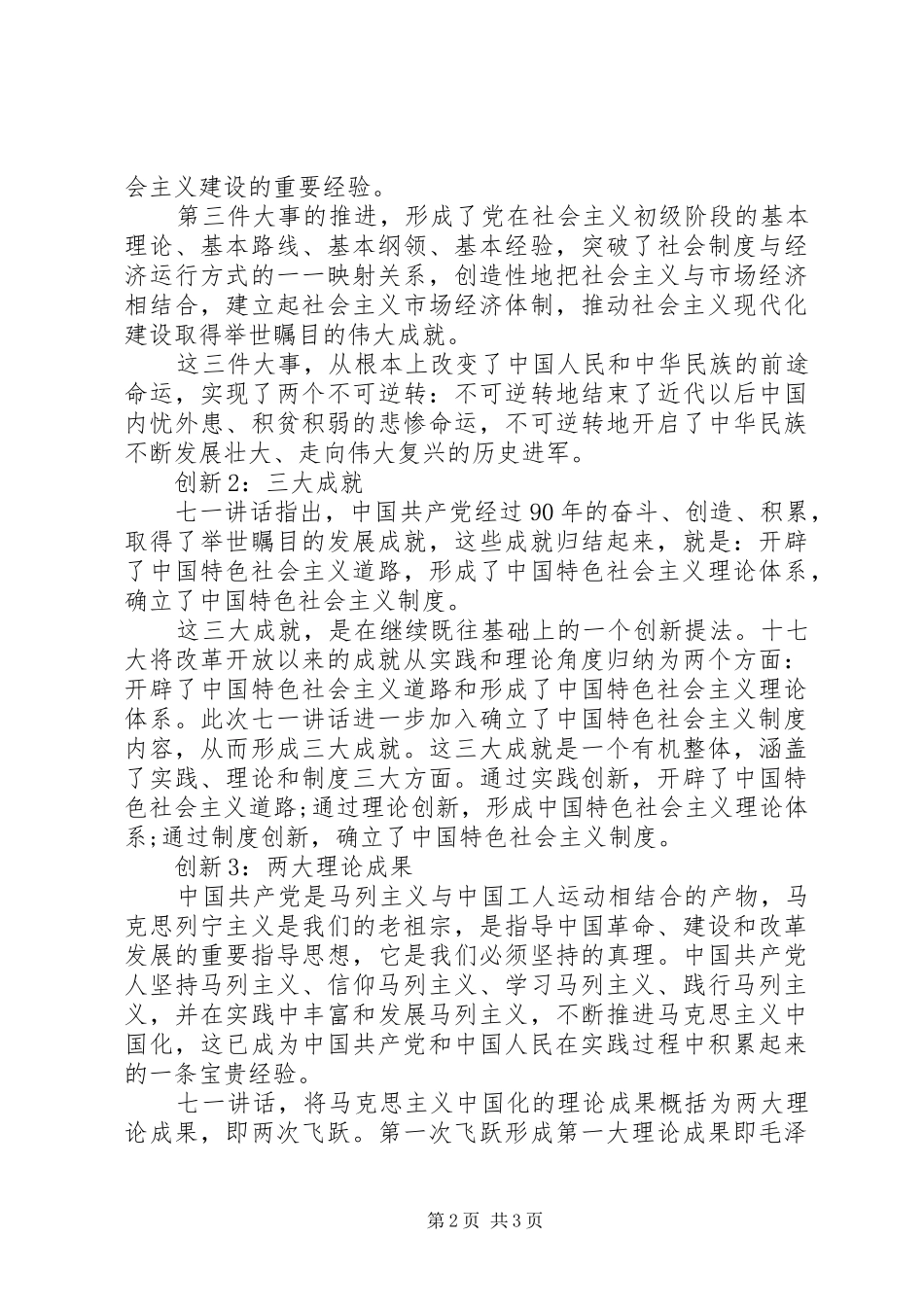 区委书记七一表彰讲话发言_第2页