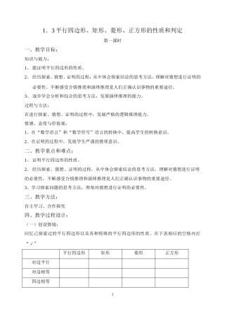 1.3平行四边形、矩形、菱形、正方形的性质和判定(1)