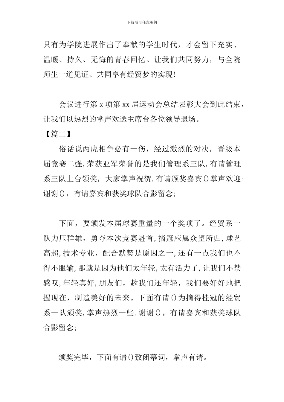 运动会颁奖典礼主持词结尾_第2页