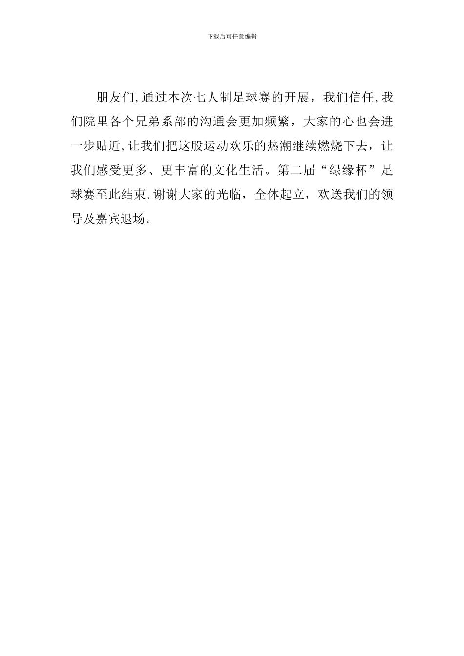 运动会颁奖典礼主持词结尾_第3页