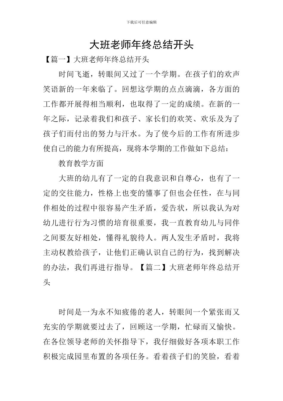 大班教师年终总结开头_第1页