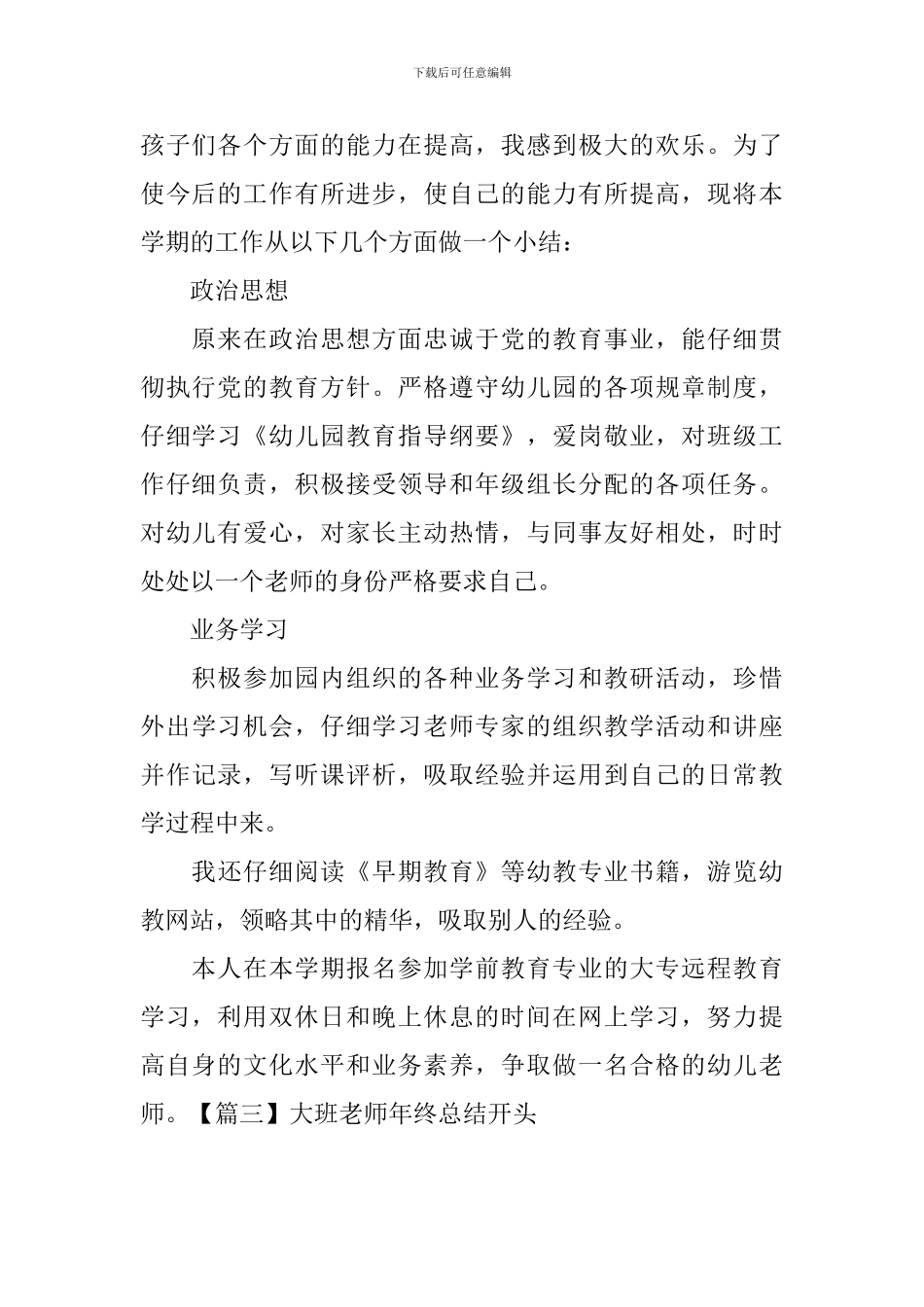 大班教师年终总结开头_第2页