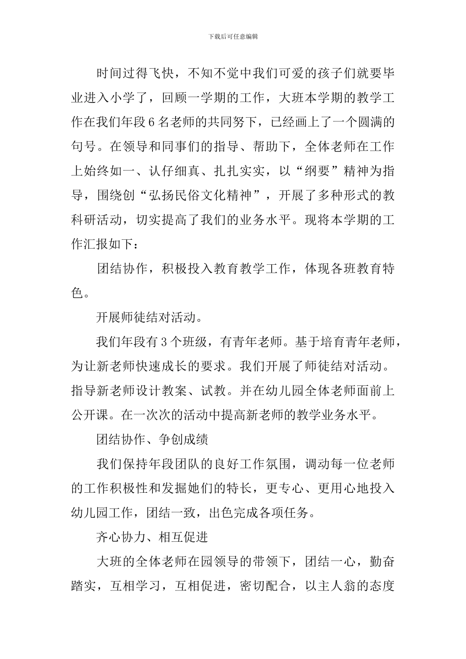 大班教师年终总结开头_第3页