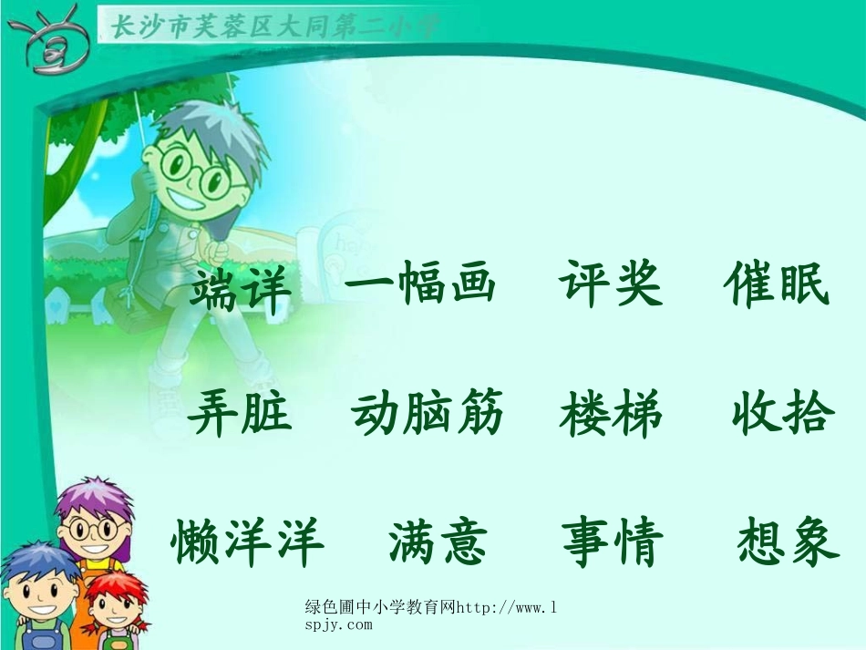 《玲玲的画》PPT课件_第2页