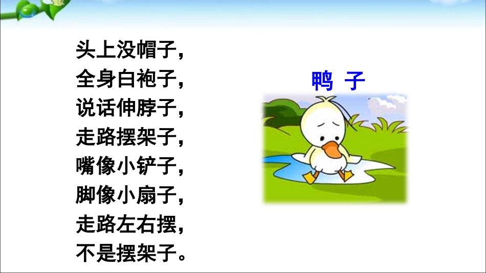 5小公鸡和小鸭子_第3页