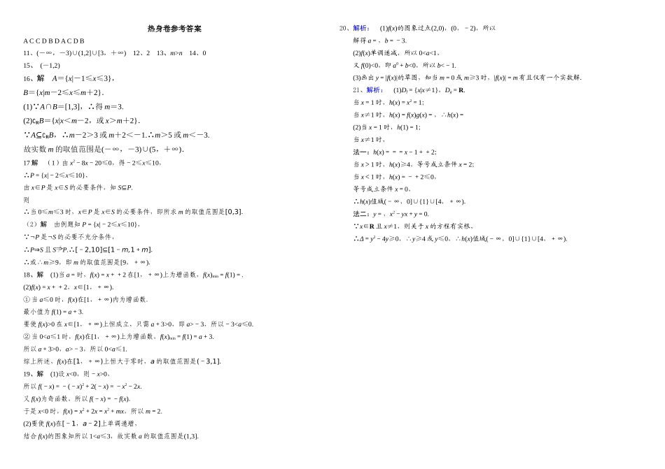 第二次月考热身卷参考答案_第1页