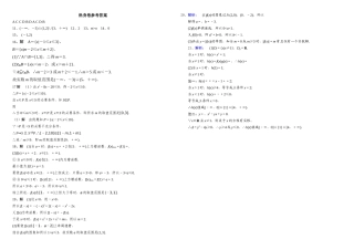 第二次月考热身卷参考答案