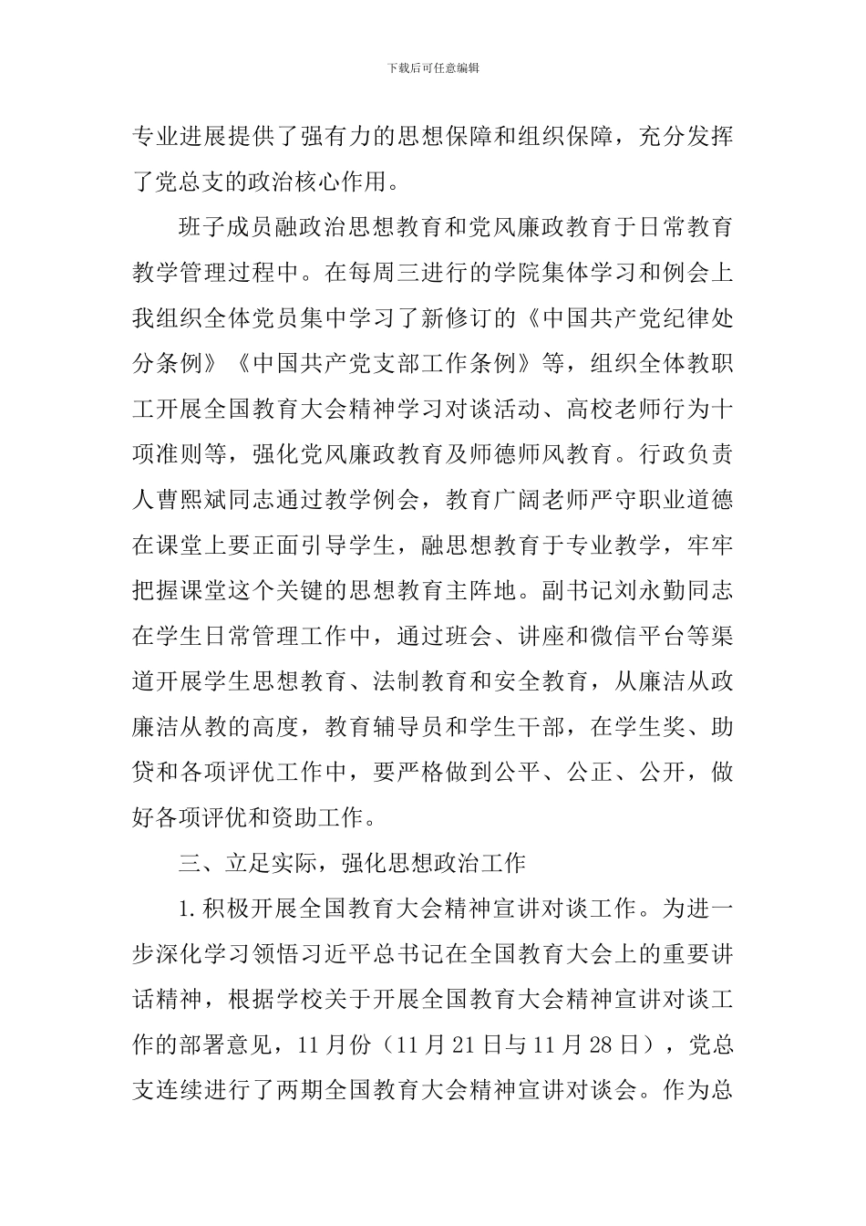 2024年基层党组织书记抓党建工作述职报告(学院)_第3页