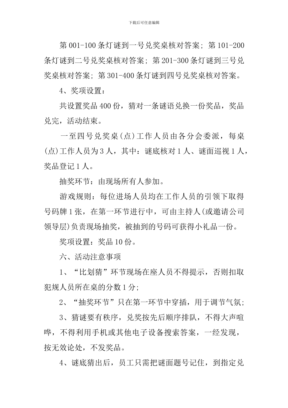 房地产元宵节主题活动策划书_第3页