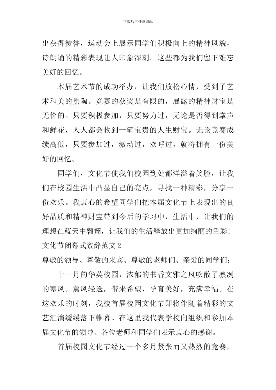 文化节闭幕式致辞范文_第2页