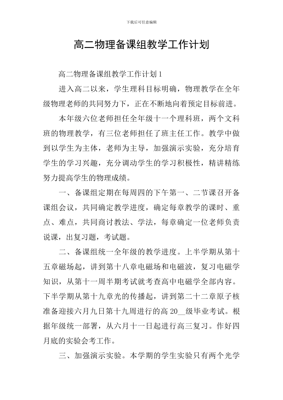 高二物理备课组教学工作计划_第1页