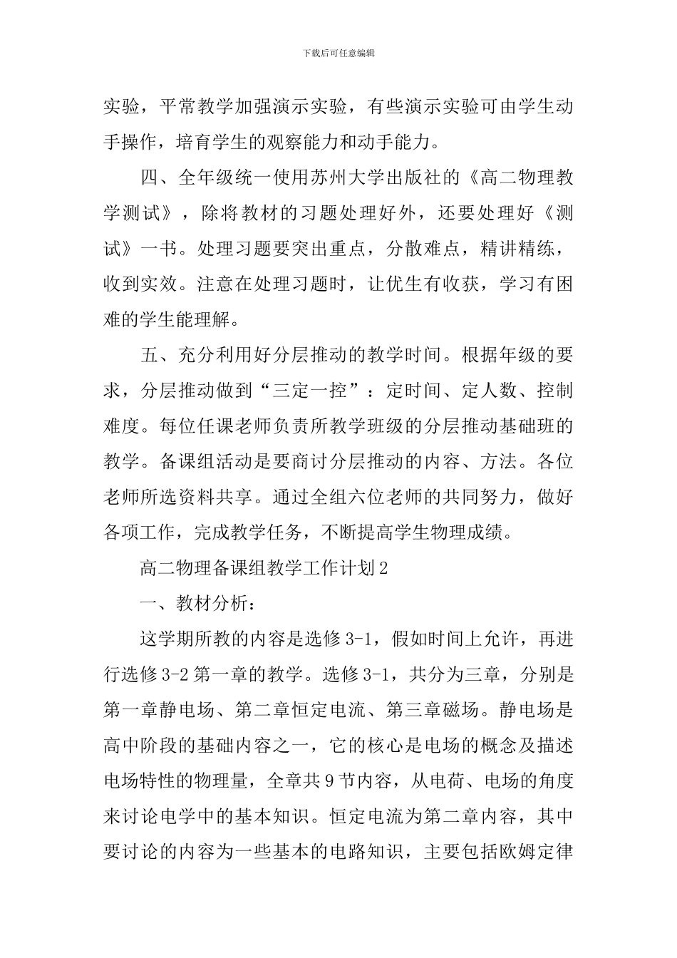 高二物理备课组教学工作计划_第2页