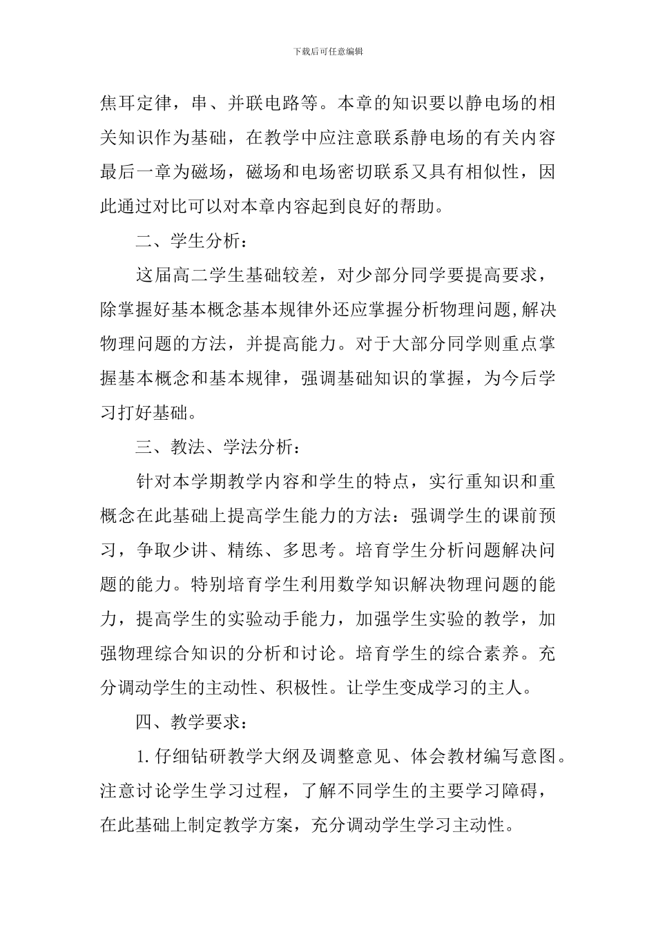 高二物理备课组教学工作计划_第3页