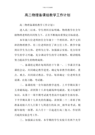 高二物理备课组教学工作计划