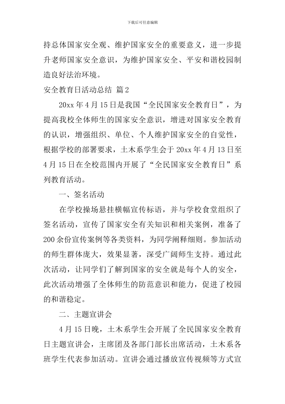 【精华】安全教育日活动总结4篇_第2页