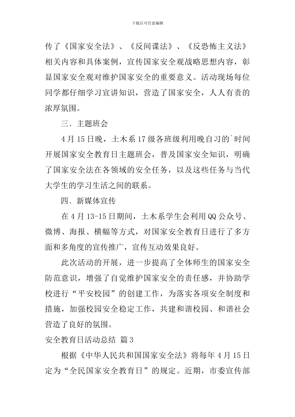 【精华】安全教育日活动总结4篇_第3页