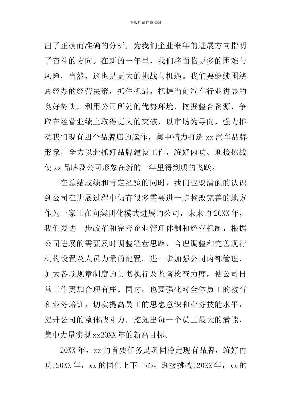 充满激情的年会演讲稿范文_第2页