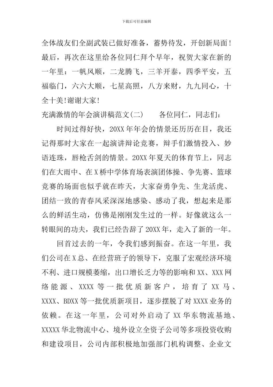 充满激情的年会演讲稿范文_第3页