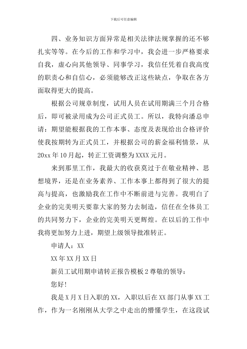 新员工试用期申请转正报告_第2页