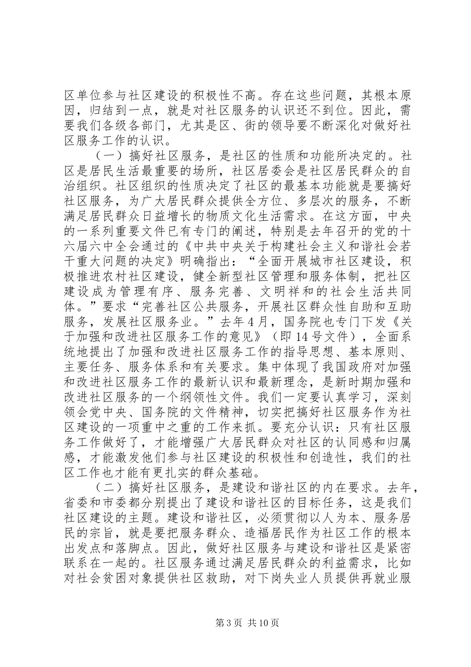 在全市社区服务经验交流现场会上的讲话发言_第3页