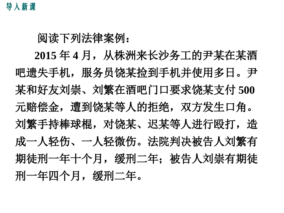 第八课法律为生活护航-(2)_第3页