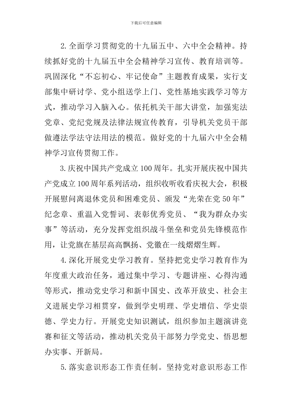 2024年机关支部党建工作计划_第2页