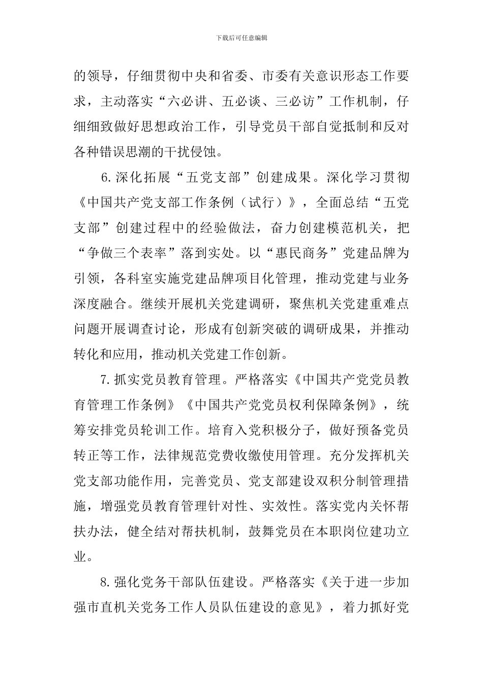 2024年机关支部党建工作计划_第3页