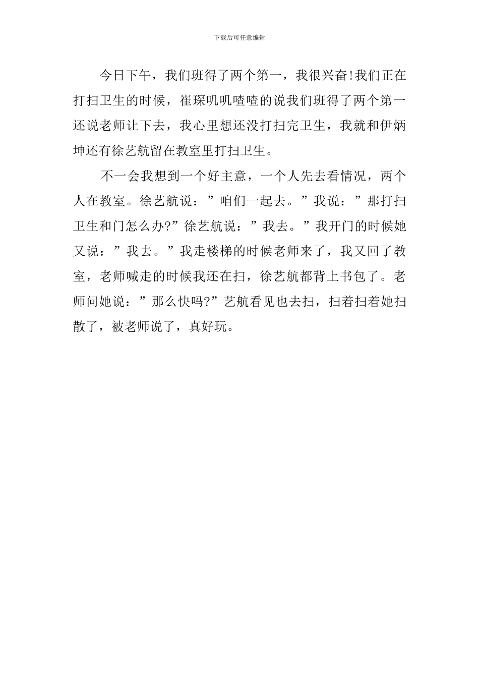 学校打扫卫生的心得_第2页