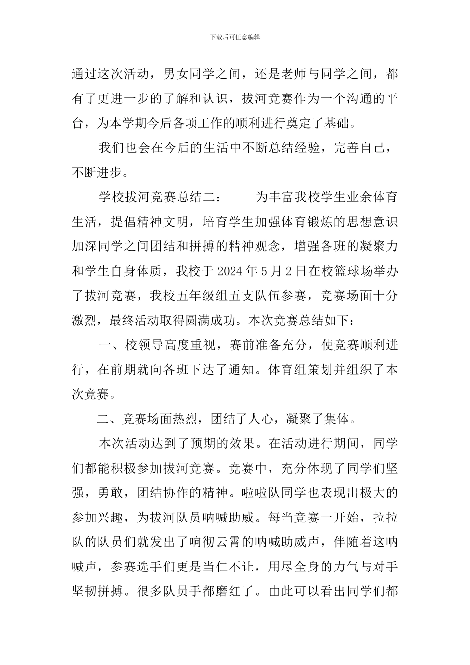 学校拔河比赛的总结范文_第2页