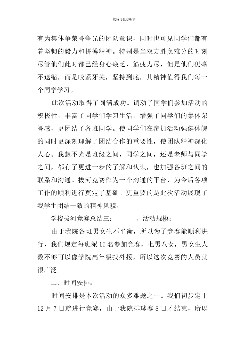 学校拔河比赛的总结范文_第3页