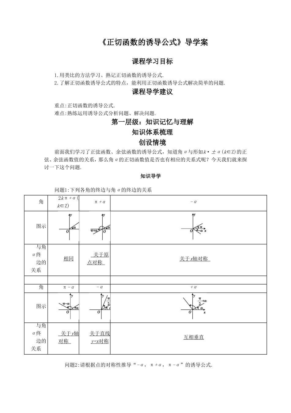 《正切函数的诱导公式》导学案_第1页