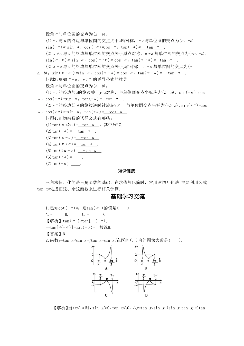 《正切函数的诱导公式》导学案_第2页