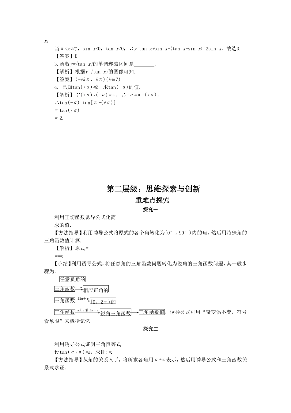 《正切函数的诱导公式》导学案_第3页