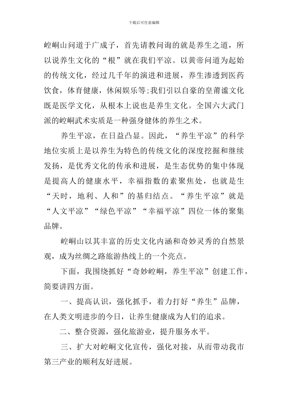 赞美家乡的演讲稿_第2页