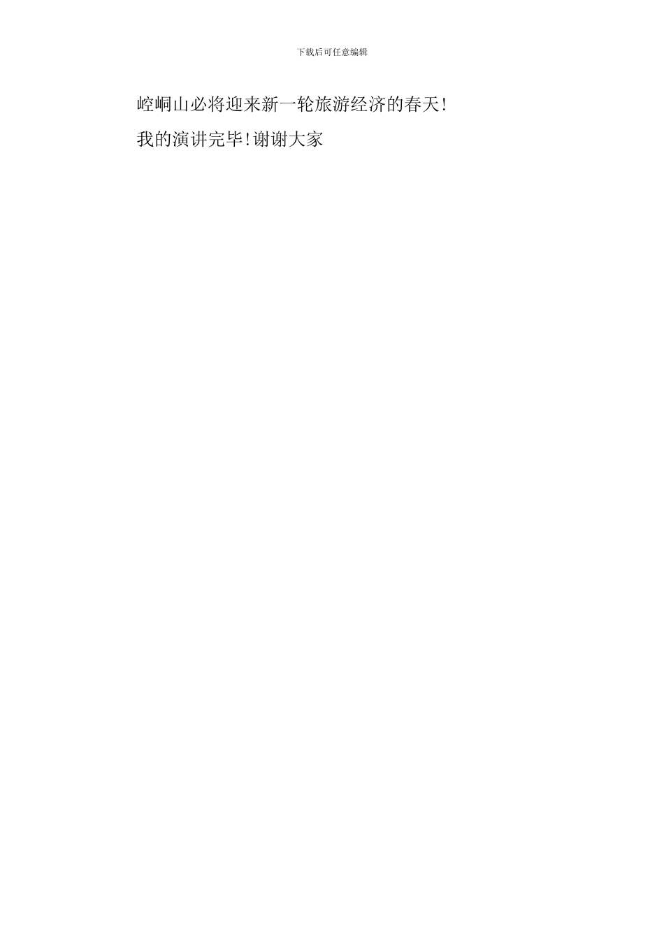 赞美家乡的演讲稿_第3页