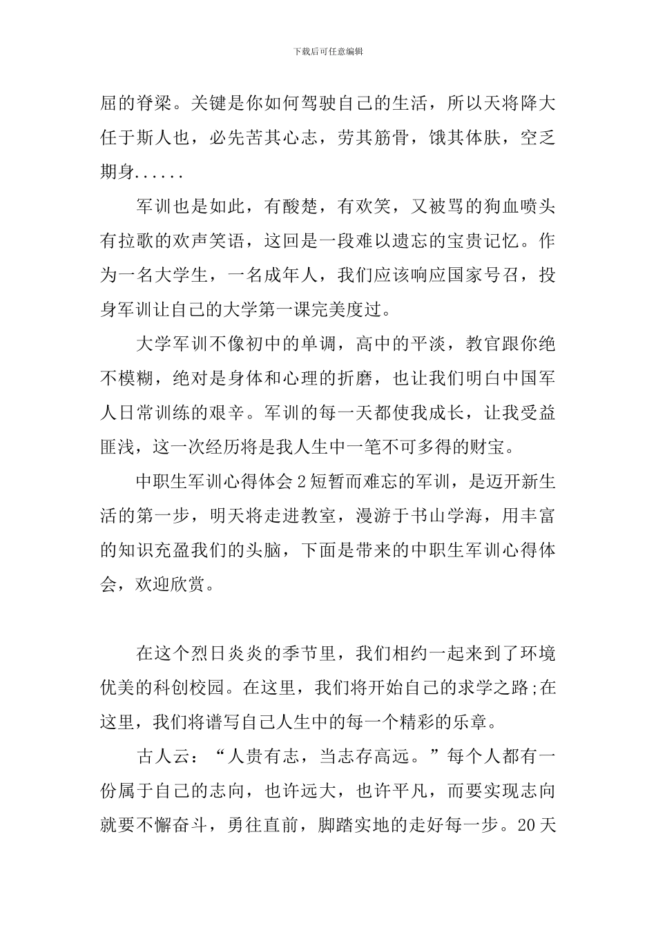 中职生军训心得体会_第2页