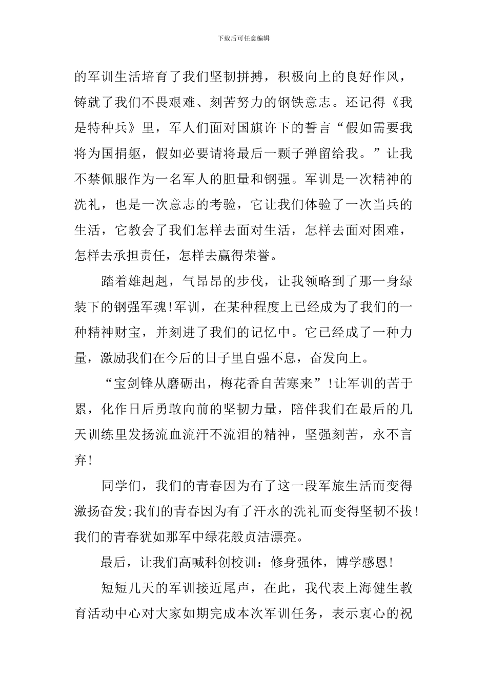 中职生军训心得体会_第3页