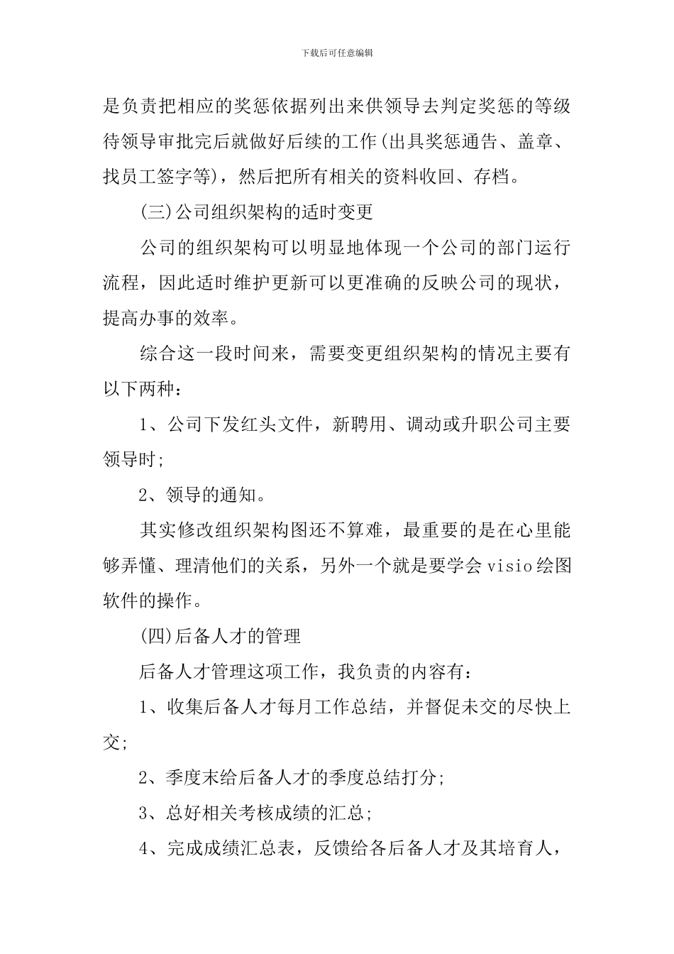 招聘专员试用期转正总结模板_第2页