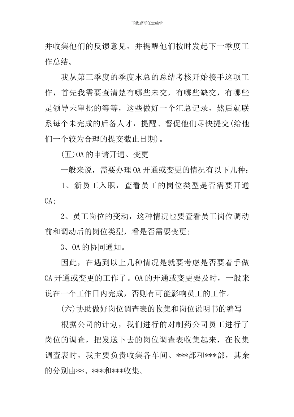 招聘专员试用期转正总结模板_第3页